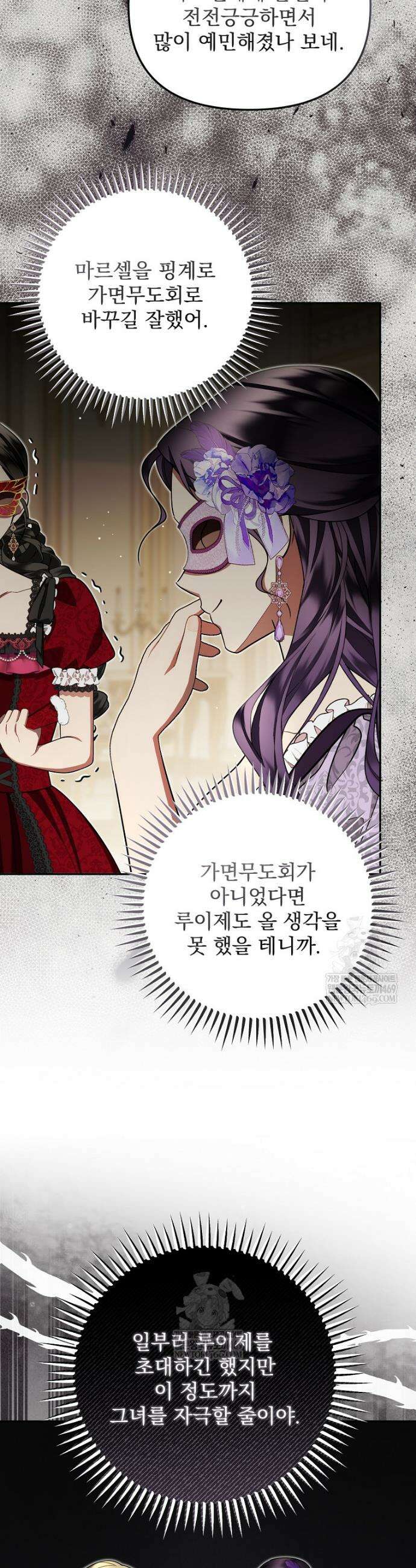 남편이 빙의한 주인공이다 31화 38