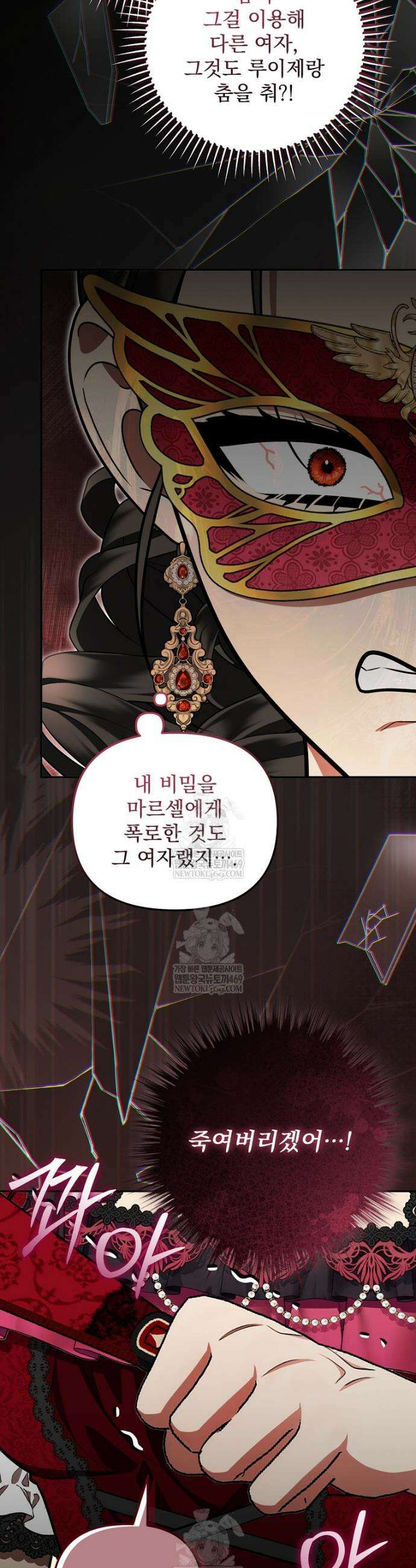남편이 빙의한 주인공이다 31화 40