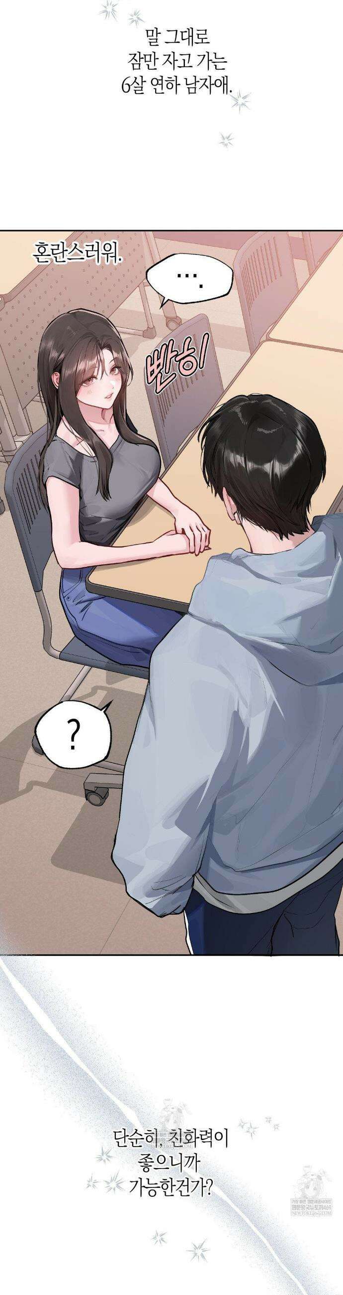 지우와 우연 5화 2