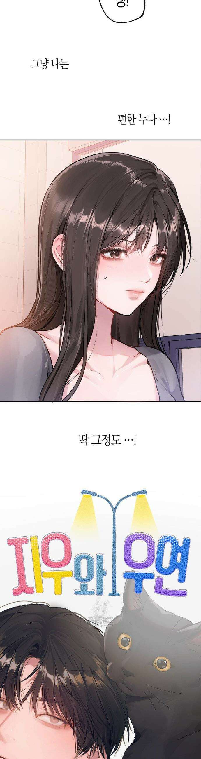 지우와 우연 5화 4
