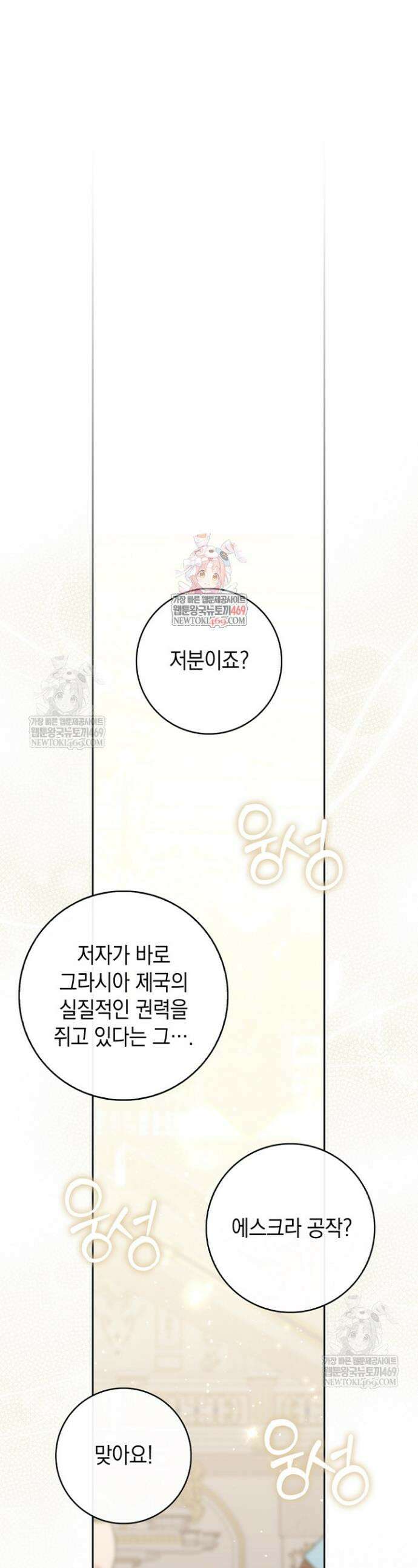 점괘보는 공녀님 139화 1