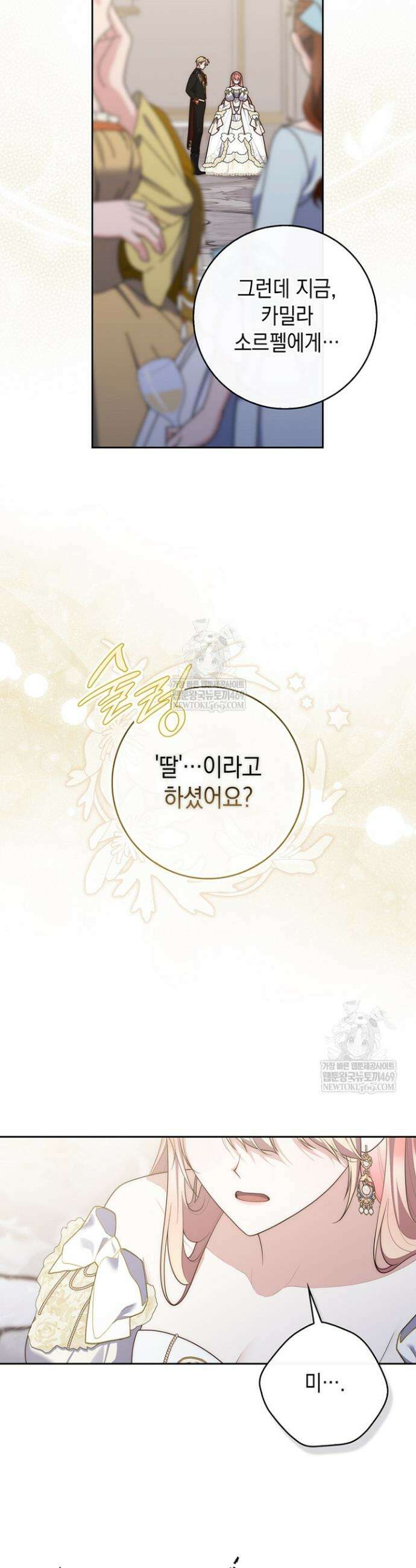점괘보는 공녀님 139화 2