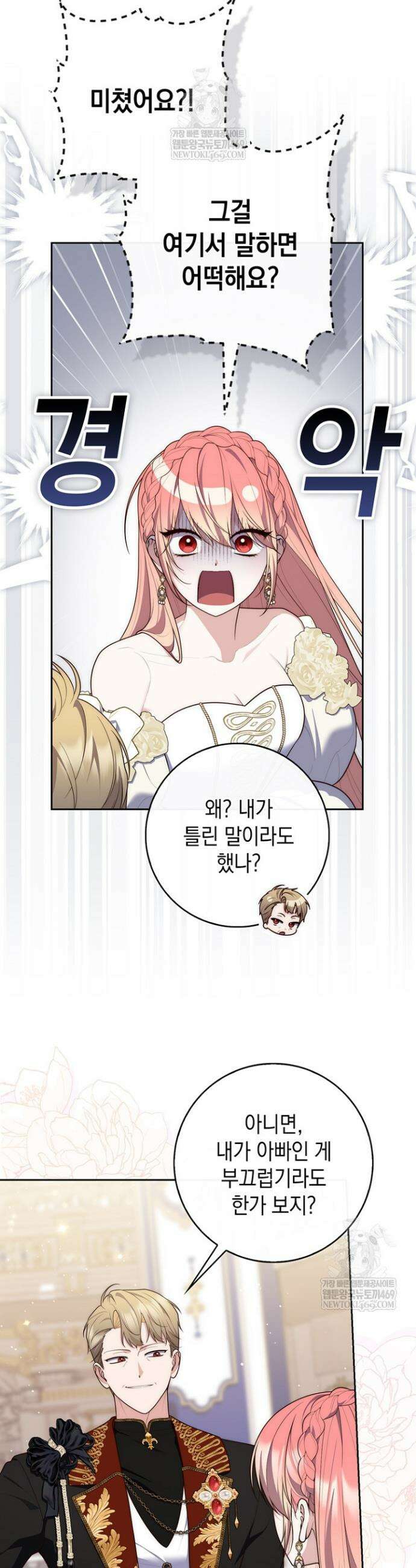 점괘보는 공녀님 139화 3