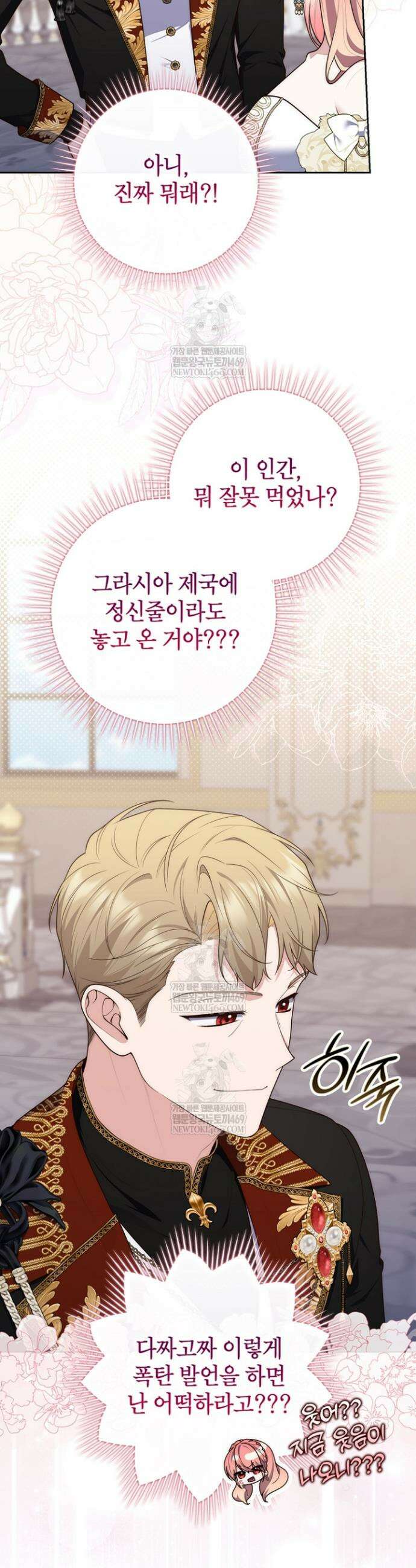 점괘보는 공녀님 139화 4