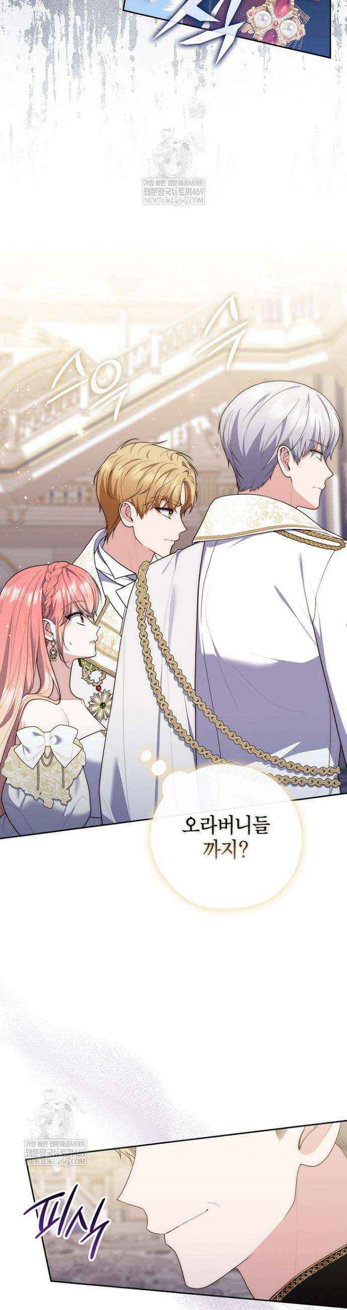점괘보는 공녀님 139화 7