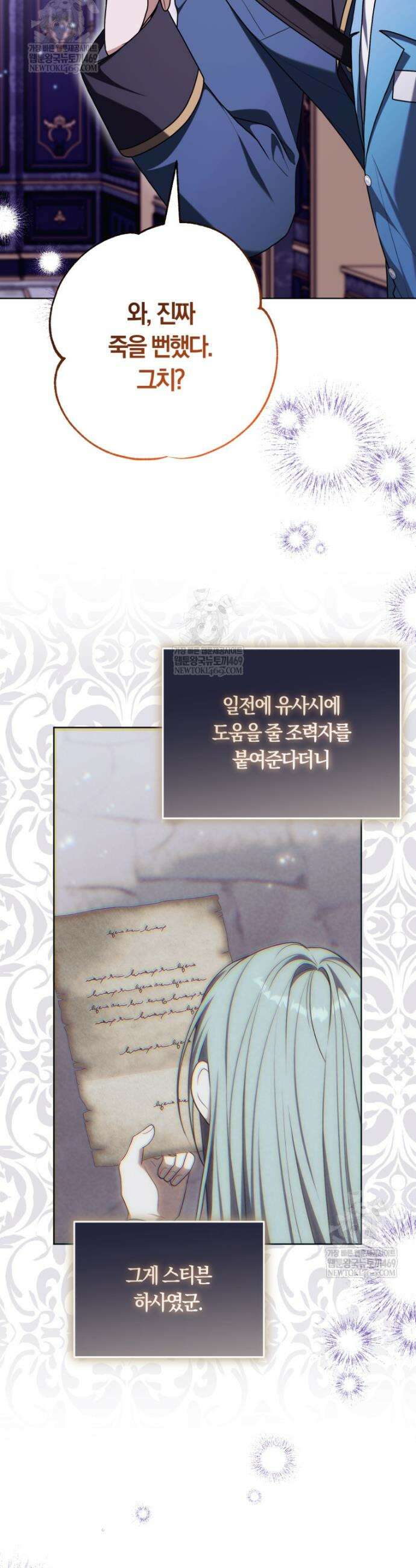 피폐물 감방의 고인물이 되었다 48화 18