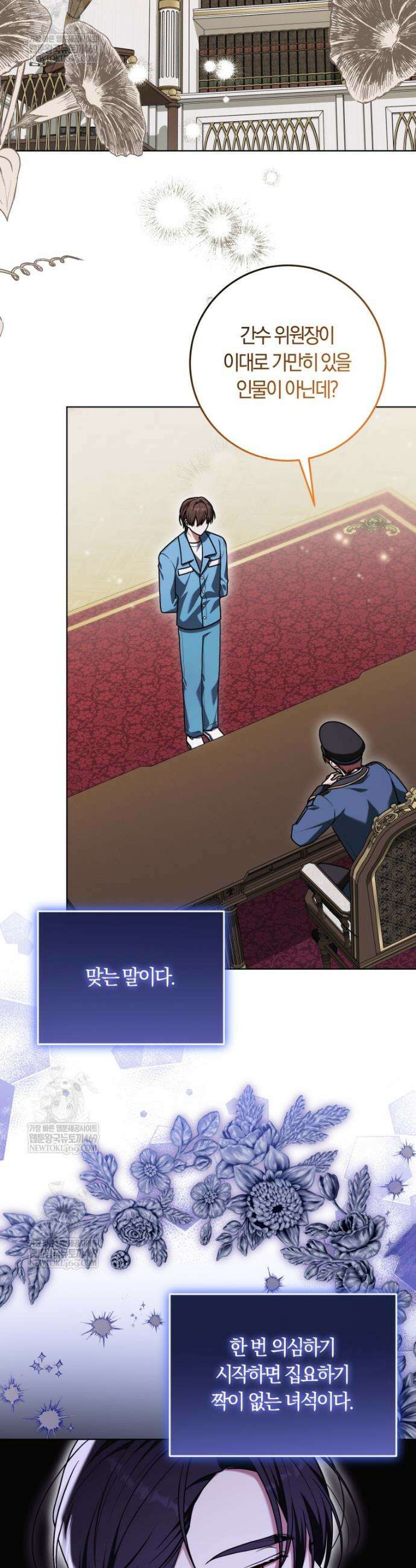피폐물 감방의 고인물이 되었다 48화 20