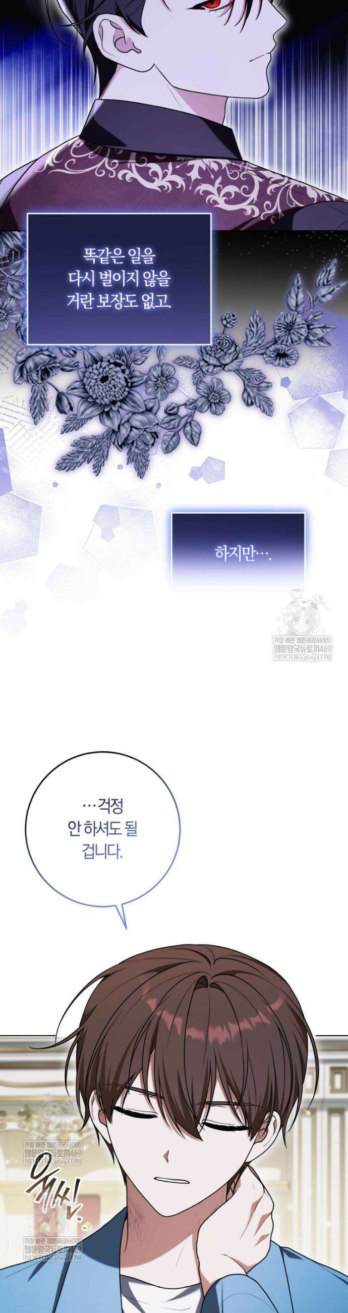 피폐물 감방의 고인물이 되었다 48화 21