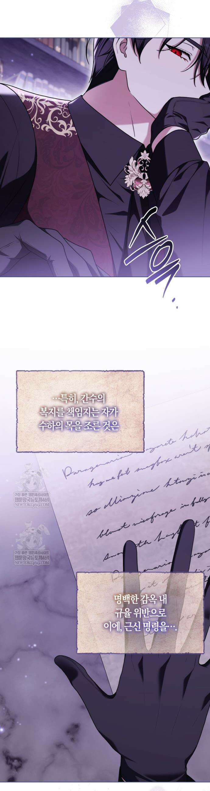 피폐물 감방의 고인물이 되었다 48화 25