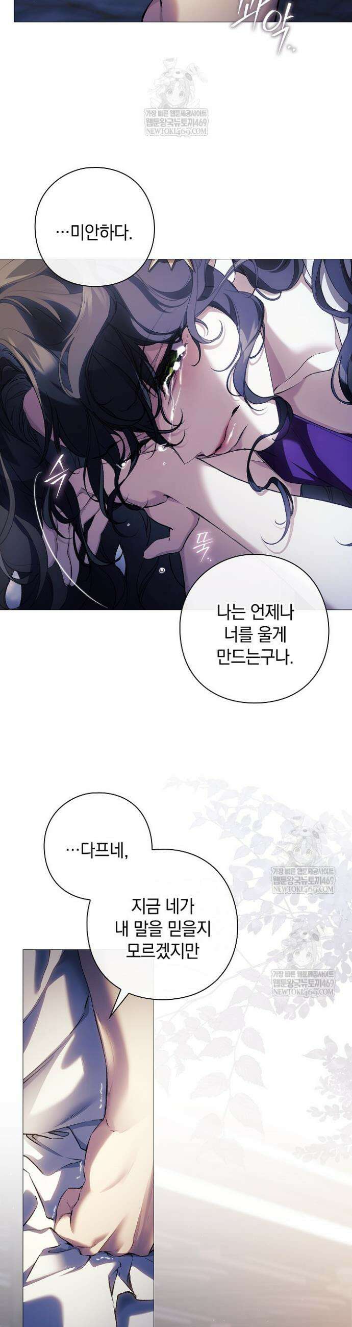 여신들을 위하여 : 다프네를 위하여 30화 6