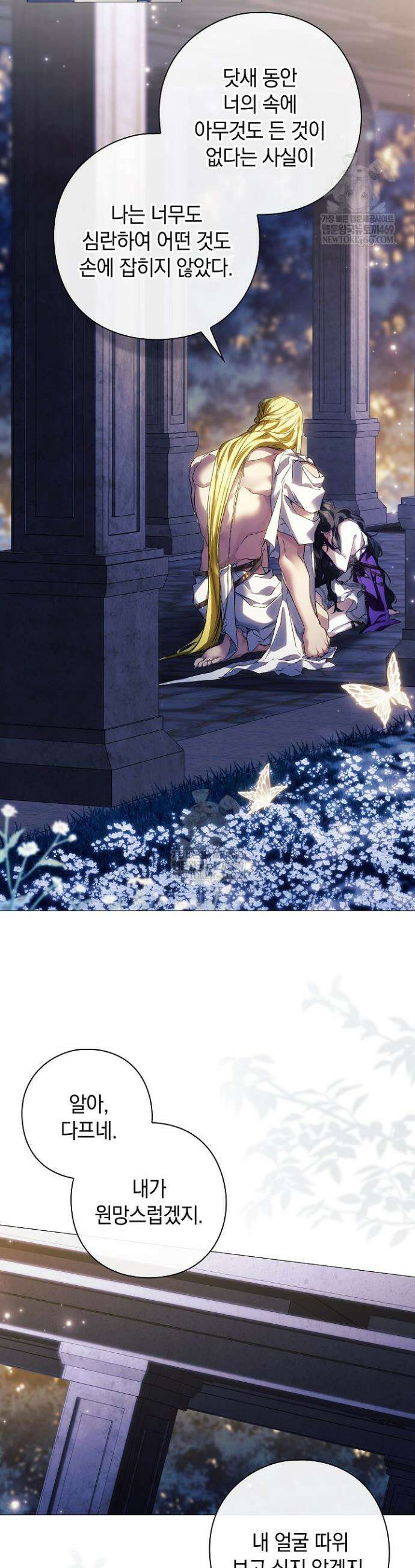 여신들을 위하여 : 다프네를 위하여 30화 7