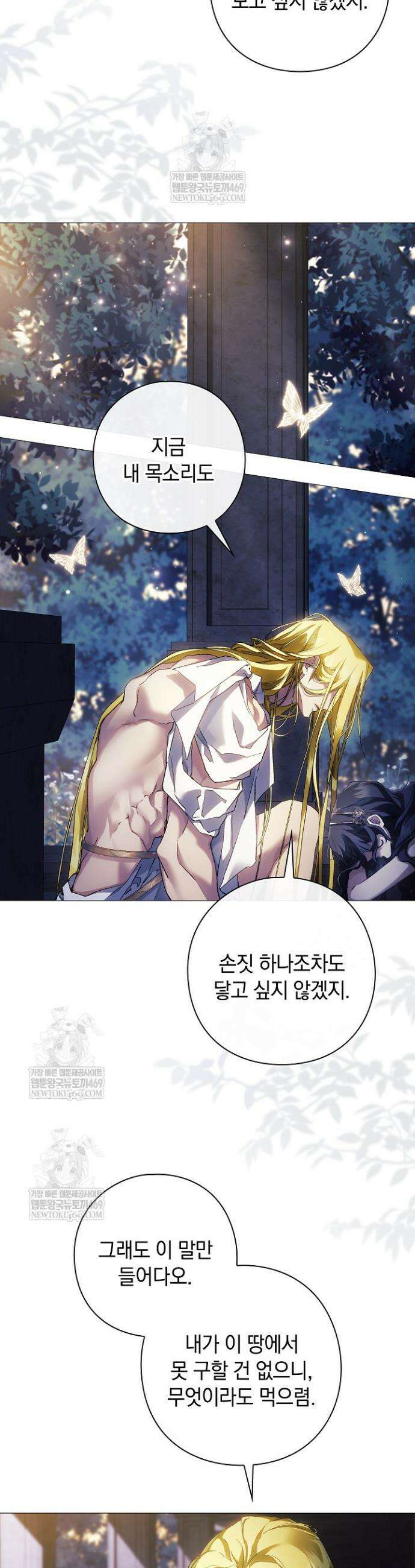 여신들을 위하여 : 다프네를 위하여 30화 8