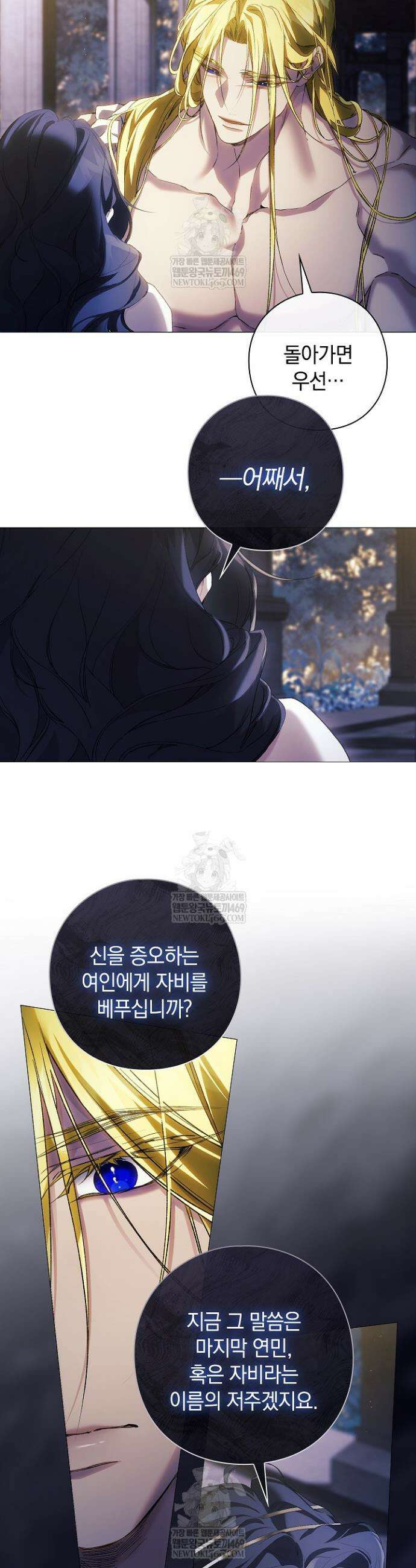 여신들을 위하여 : 다프네를 위하여 30화 9