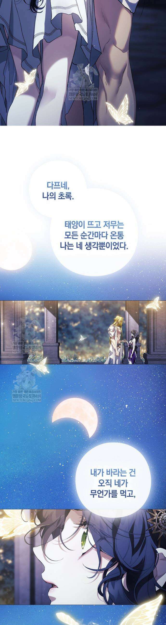 여신들을 위하여 : 다프네를 위하여 30화 13
