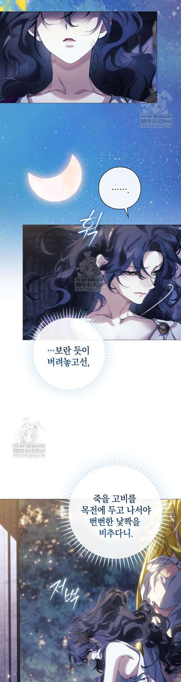 여신들을 위하여 : 다프네를 위하여 30화 15
