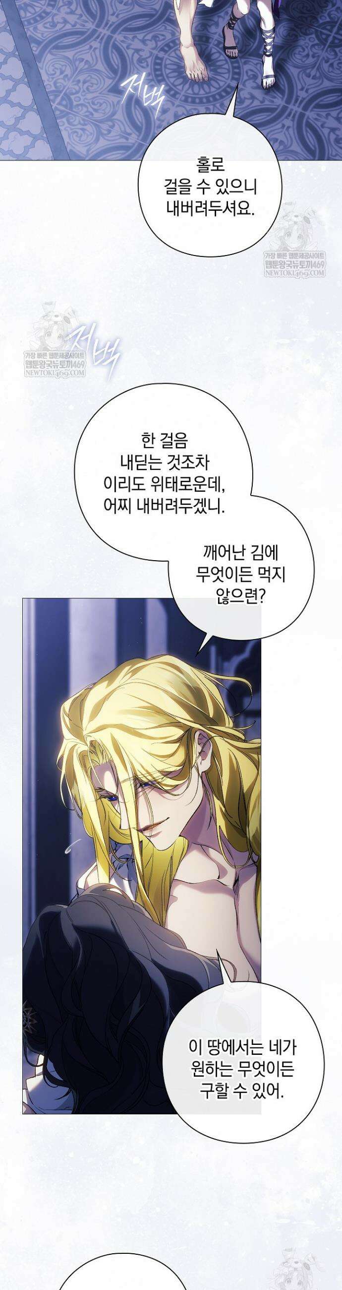 여신들을 위하여 : 다프네를 위하여 30화 17