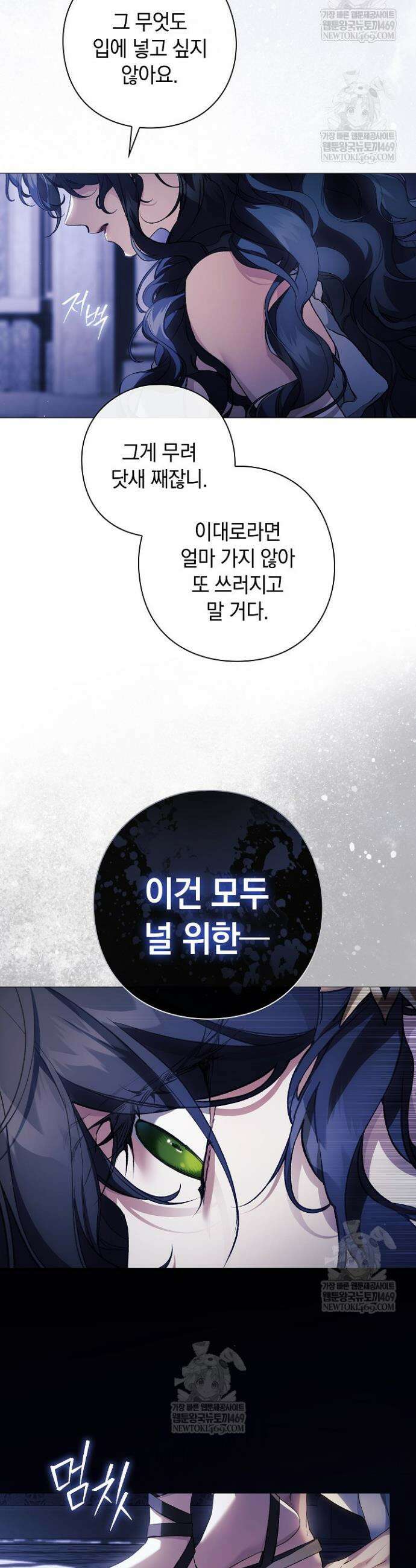 여신들을 위하여 : 다프네를 위하여 30화 18