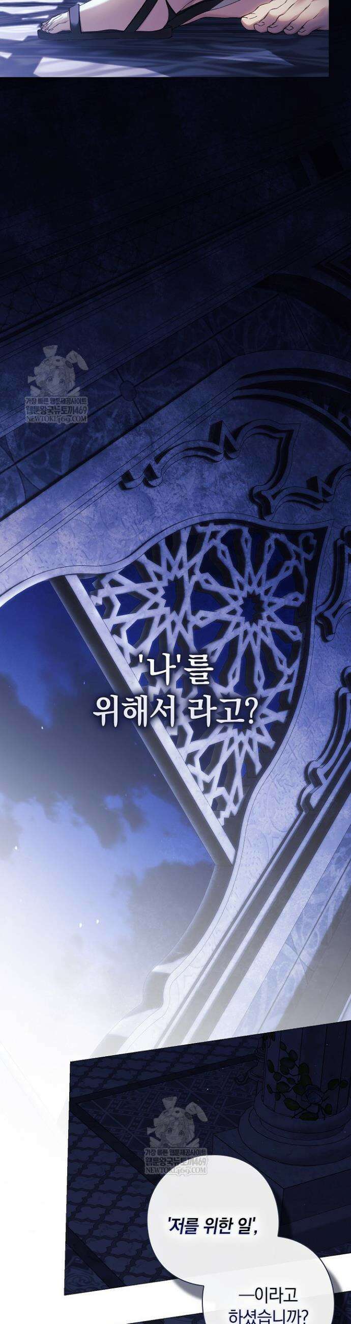 여신들을 위하여 : 다프네를 위하여 30화 19