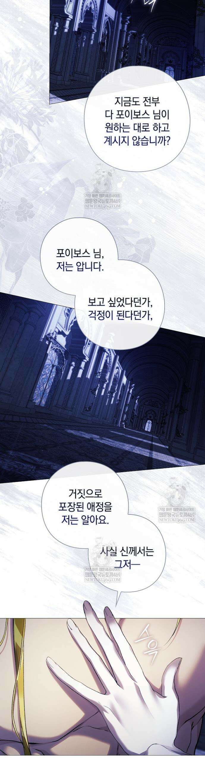 여신들을 위하여 : 다프네를 위하여 30화 21