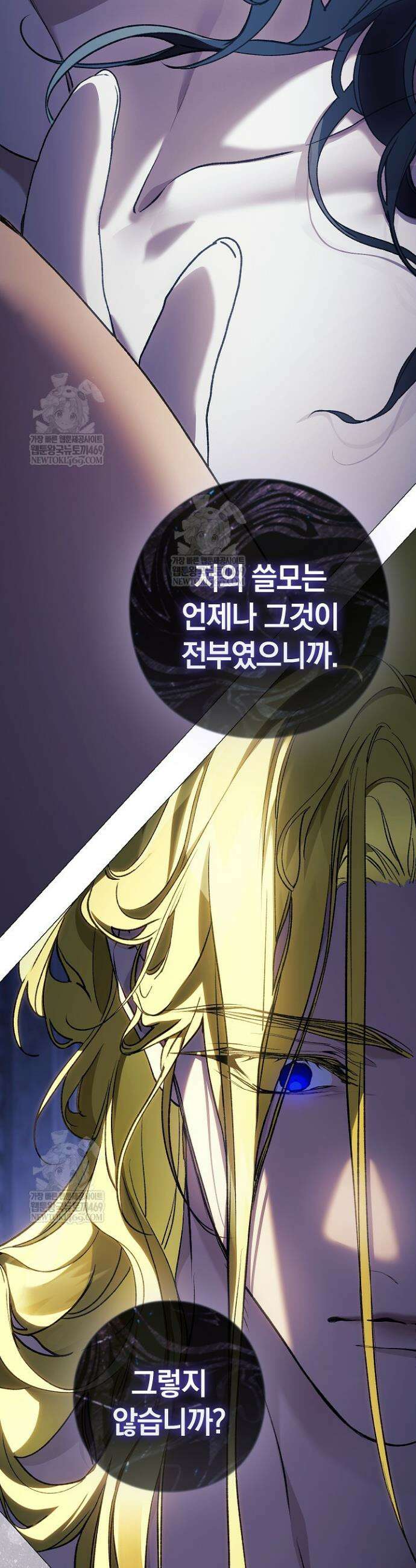 여신들을 위하여 : 다프네를 위하여 30화 23