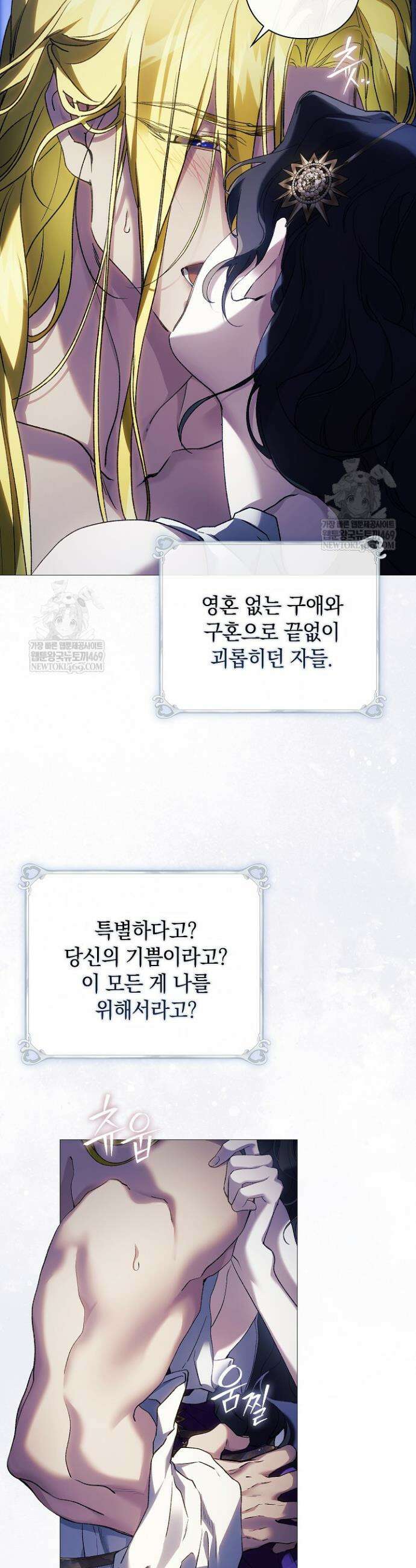 여신들을 위하여 : 다프네를 위하여 30화 27