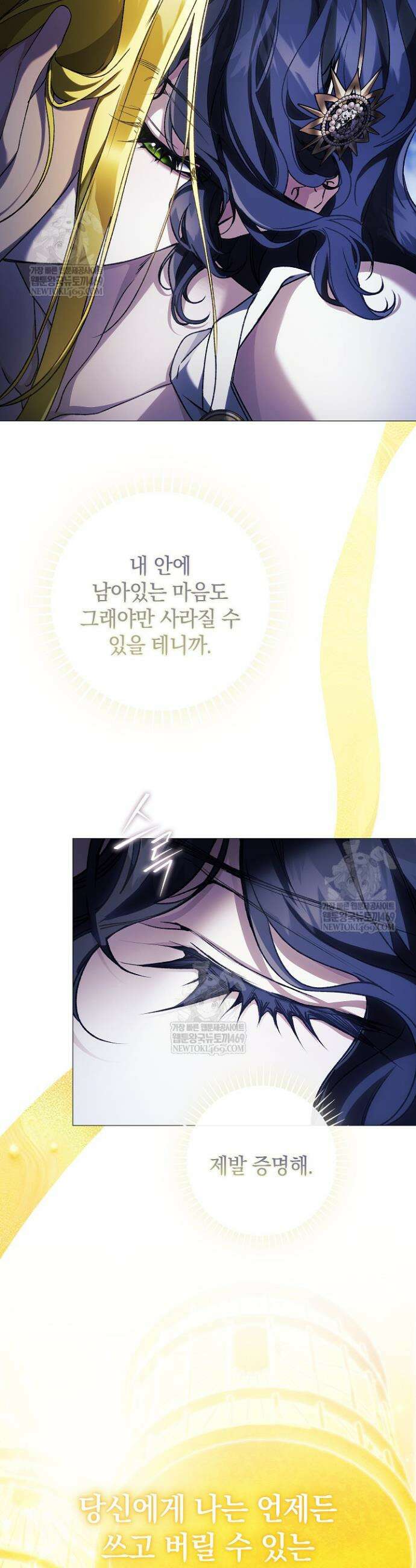 여신들을 위하여 : 다프네를 위하여 30화 30