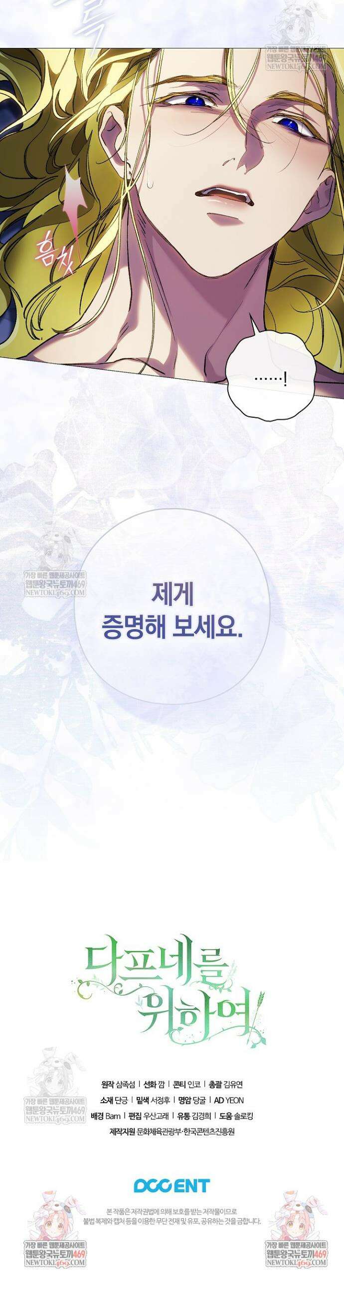 여신들을 위하여 : 다프네를 위하여 30화 35