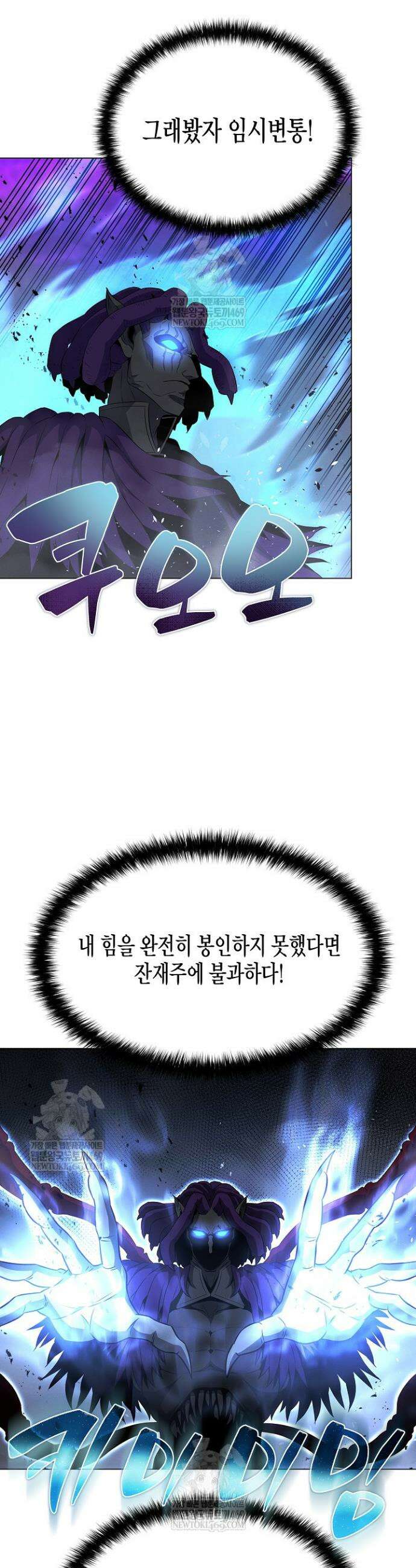 육식주의 헌터 153화 6