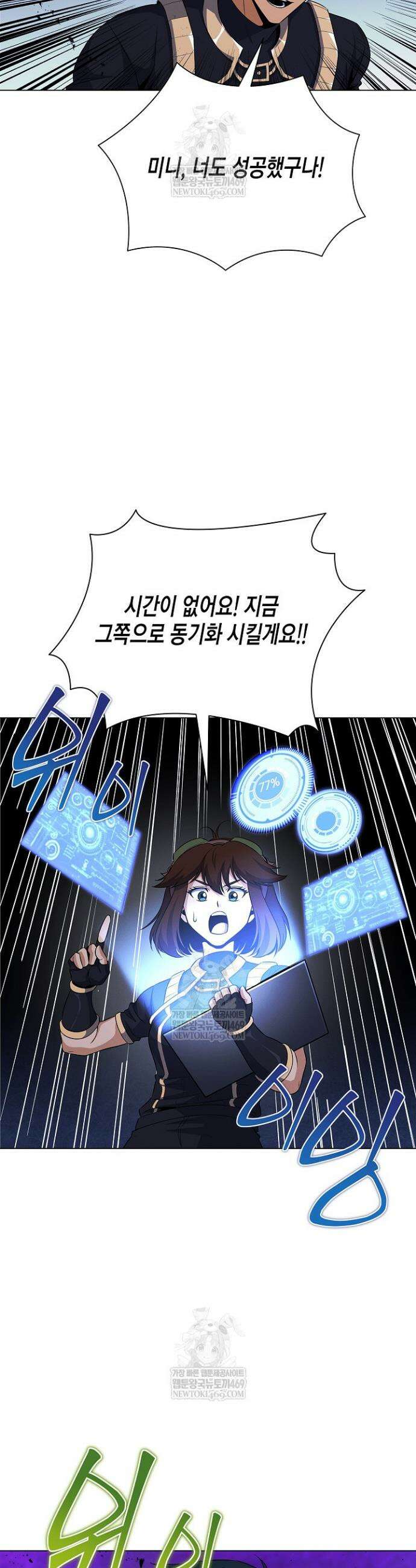 육식주의 헌터 153화 8