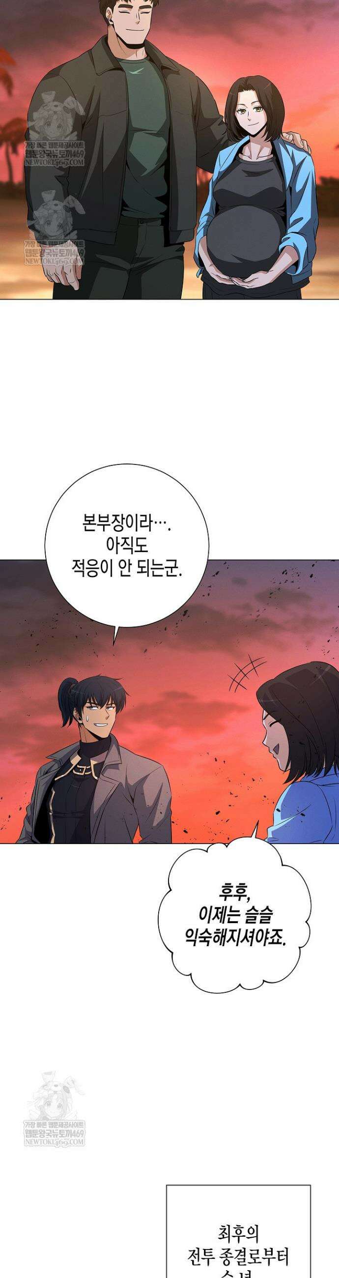 육식주의 헌터 153화 30