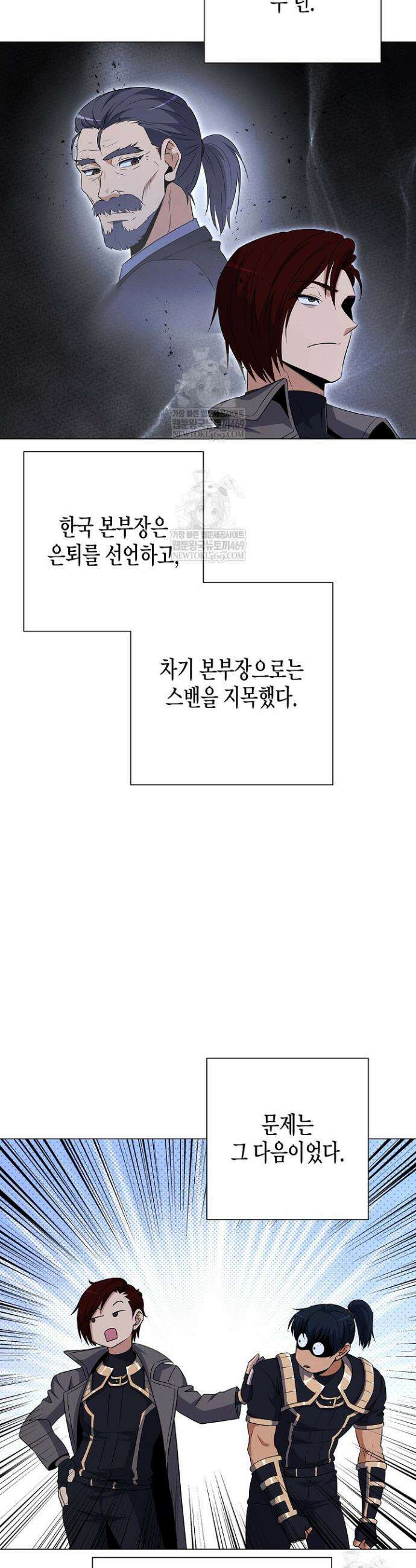 육식주의 헌터 153화 31