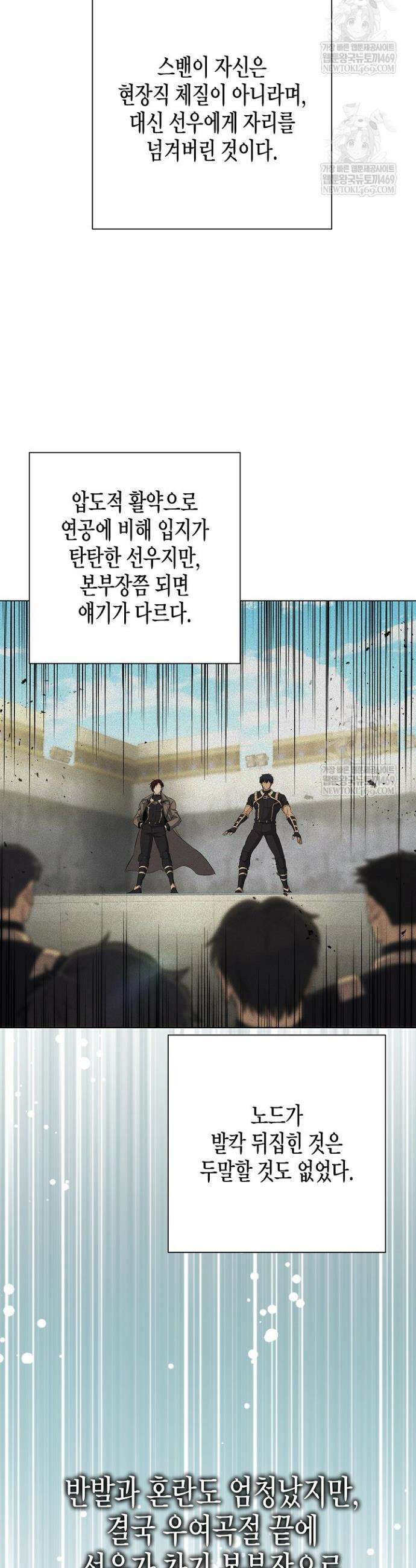 육식주의 헌터 153화 32