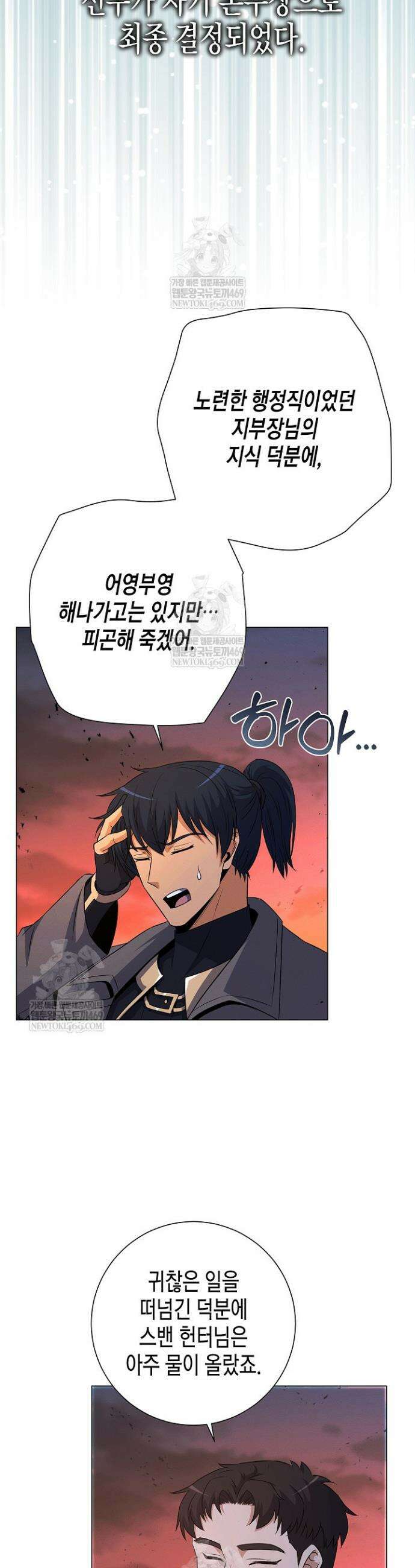 육식주의 헌터 153화 33