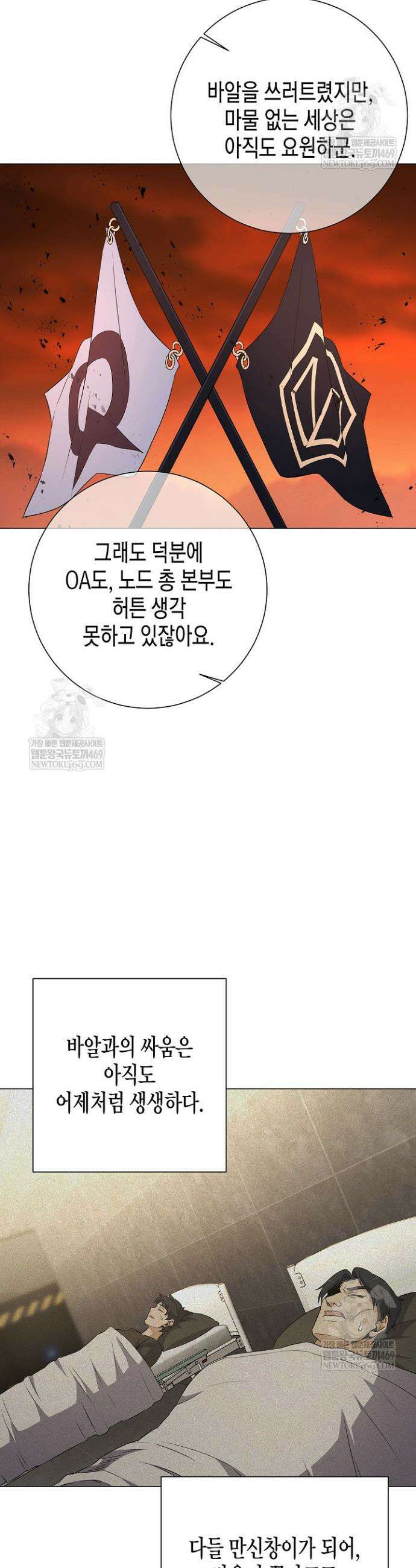 육식주의 헌터 153화 37