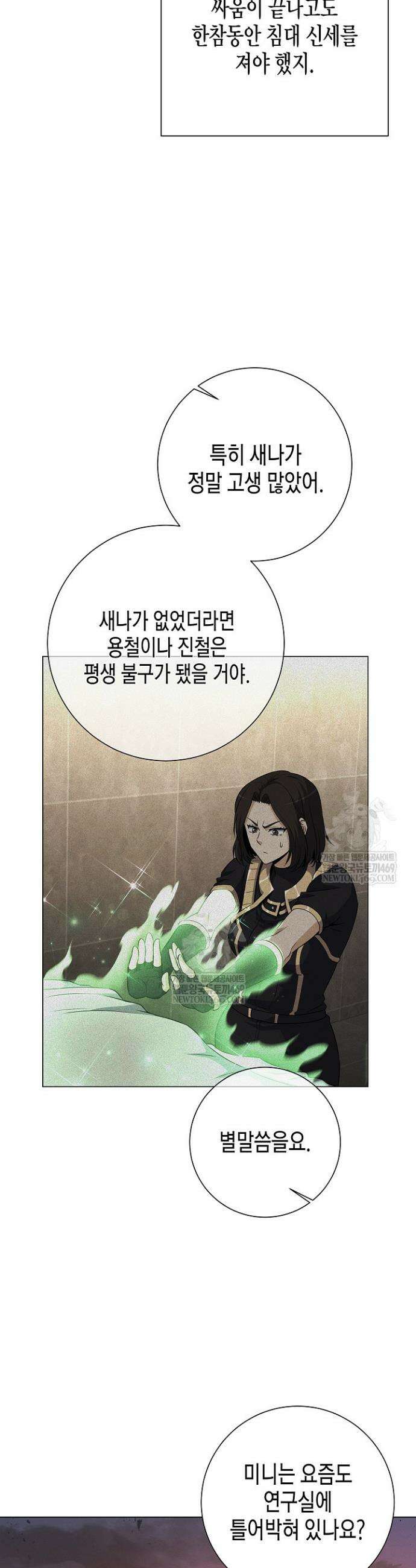 육식주의 헌터 153화 38