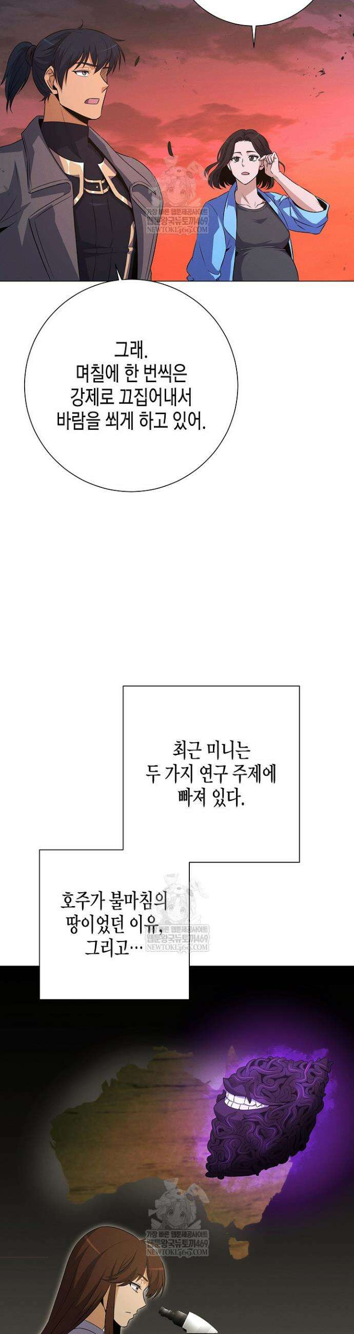 육식주의 헌터 153화 39