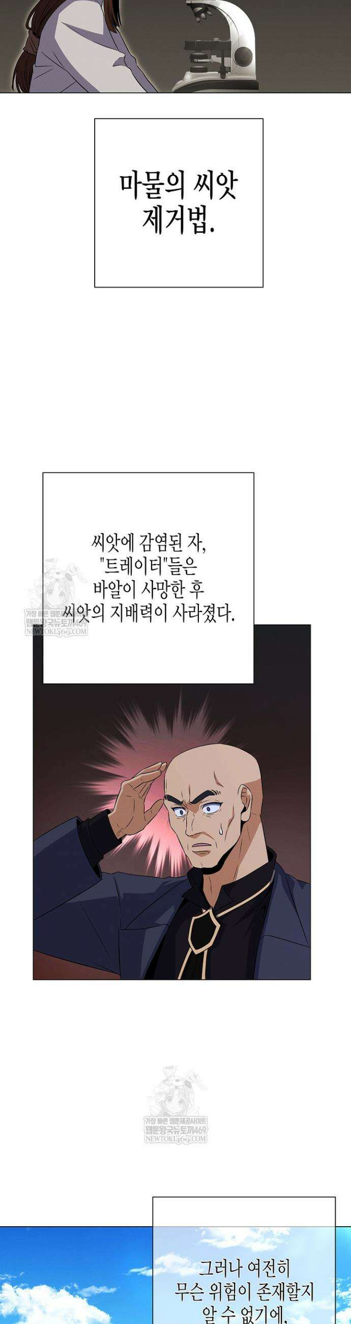 육식주의 헌터 153화 40