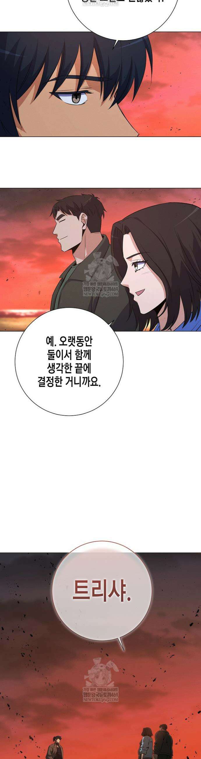 육식주의 헌터 153화 44