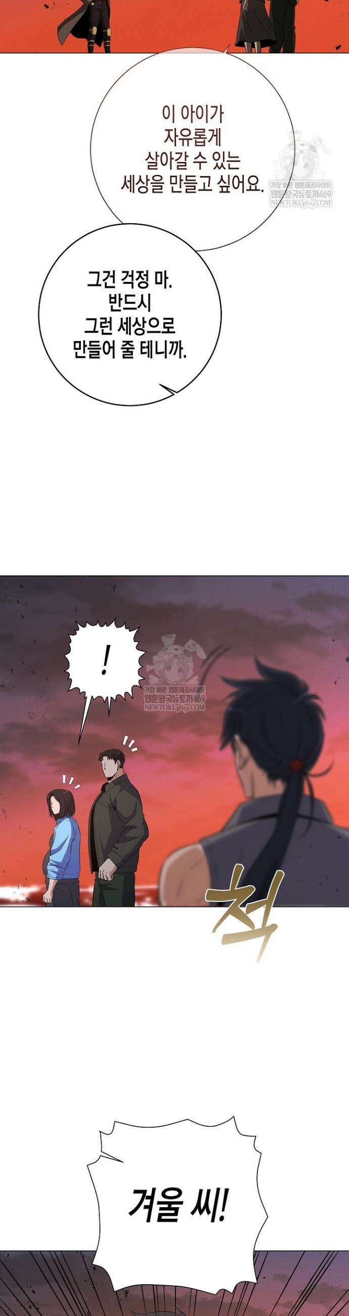 육식주의 헌터 153화 45