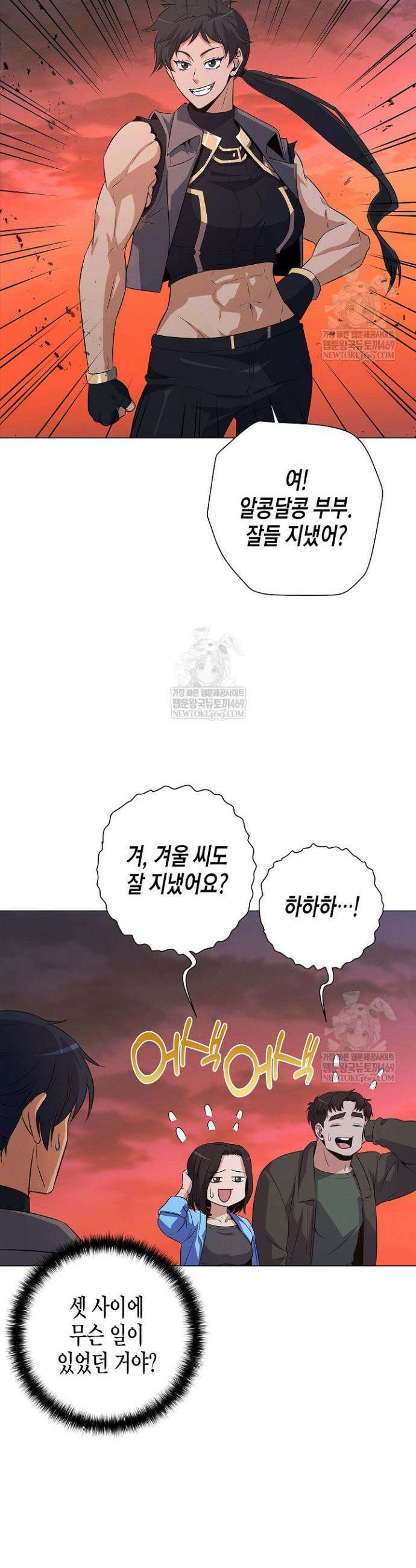 육식주의 헌터 153화 46