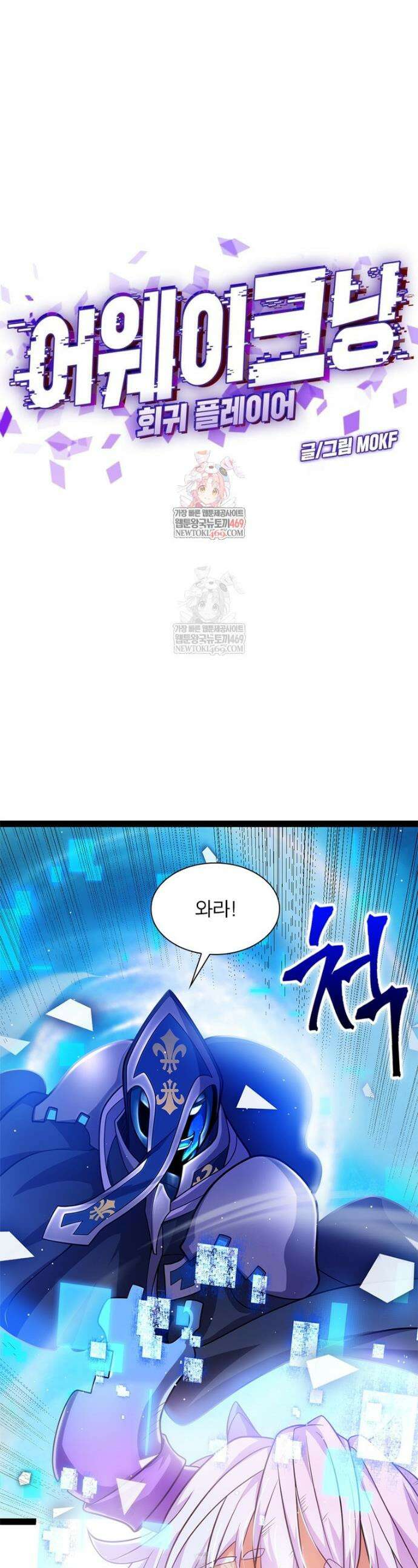 어웨이크닝: 회귀 플레이어 258화 1