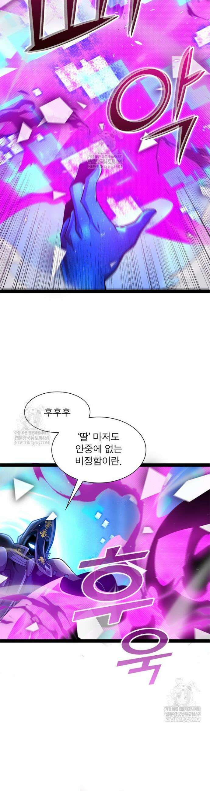 어웨이크닝: 회귀 플레이어 258화 4