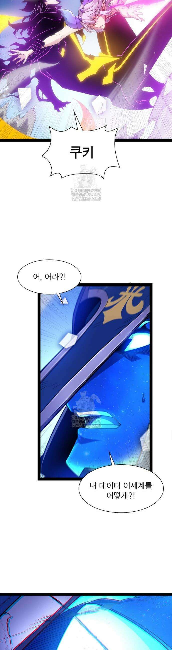 어웨이크닝: 회귀 플레이어 258화 6