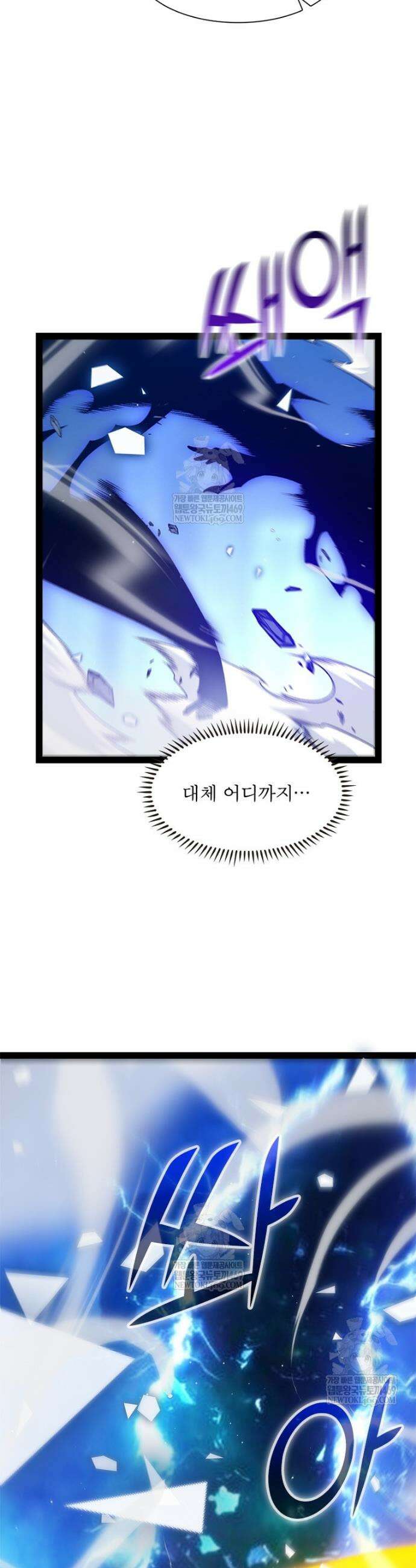 어웨이크닝: 회귀 플레이어 258화 11