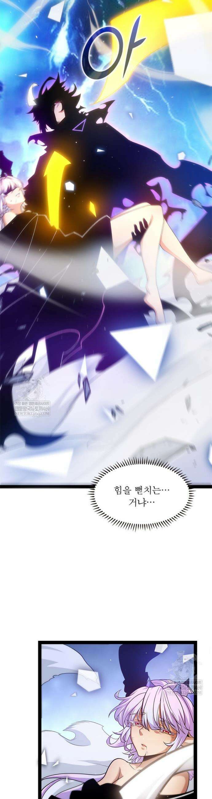 어웨이크닝: 회귀 플레이어 258화 12