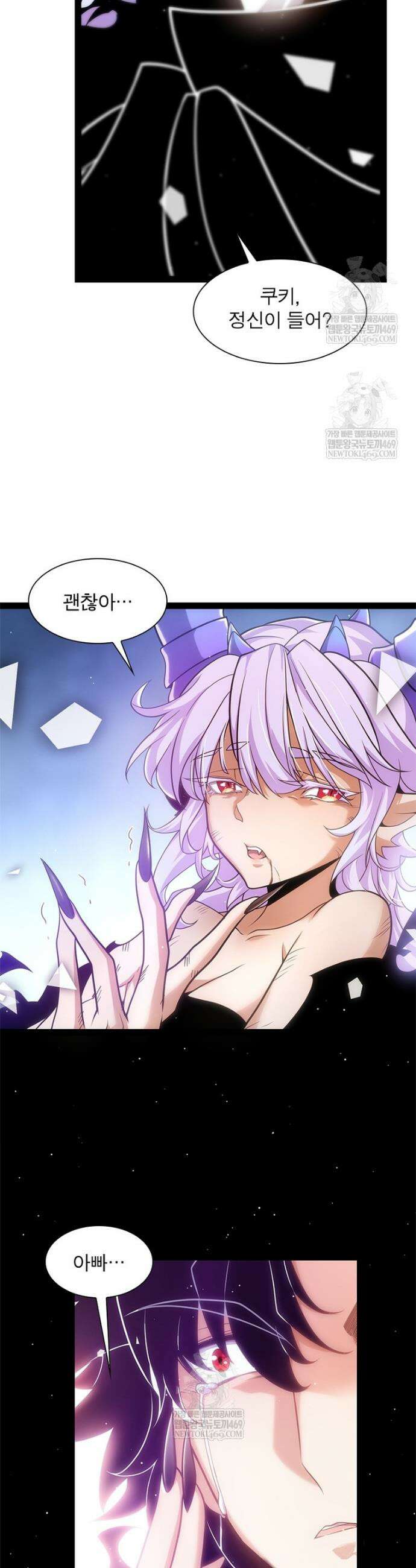 어웨이크닝: 회귀 플레이어 258화 13