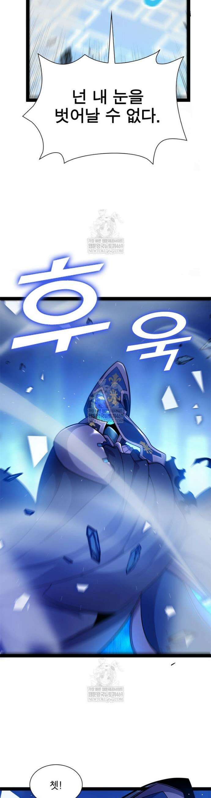 어웨이크닝: 회귀 플레이어 258화 18