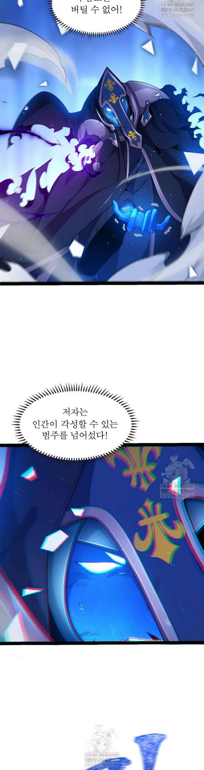 어웨이크닝: 회귀 플레이어 258화 22
