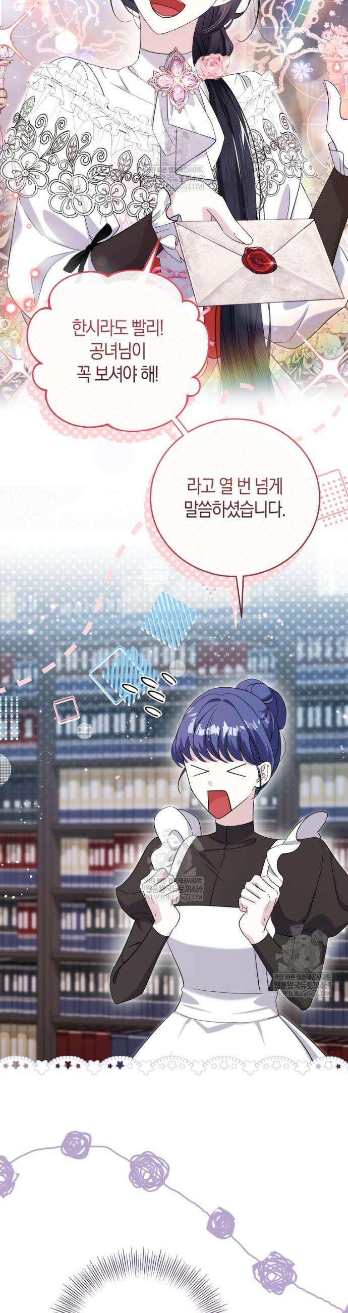 악녀님의 최애로 간택된 사정 5화 3