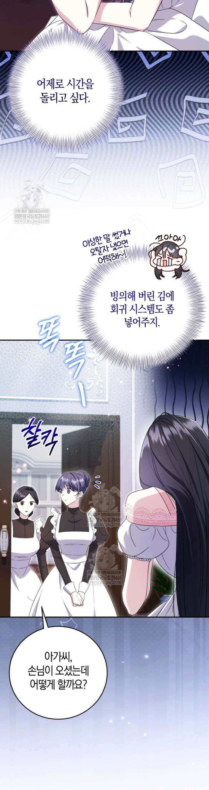 악녀님의 최애로 간택된 사정 5화 5